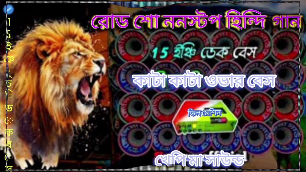 খেপি মা সাউন্ড 