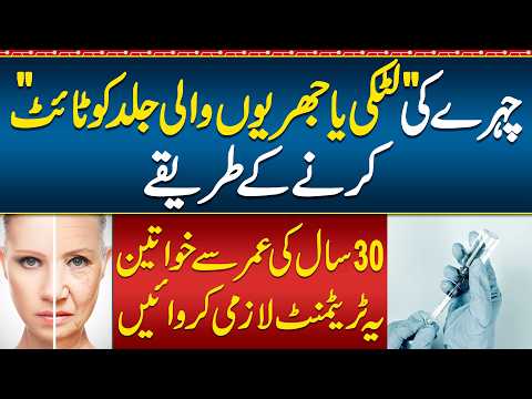 Latki Hui Skin Ko Kaise Tight Kare - Face Py Juriya Khatam Karne Ka Tarika - Face Wrinkles Treatment