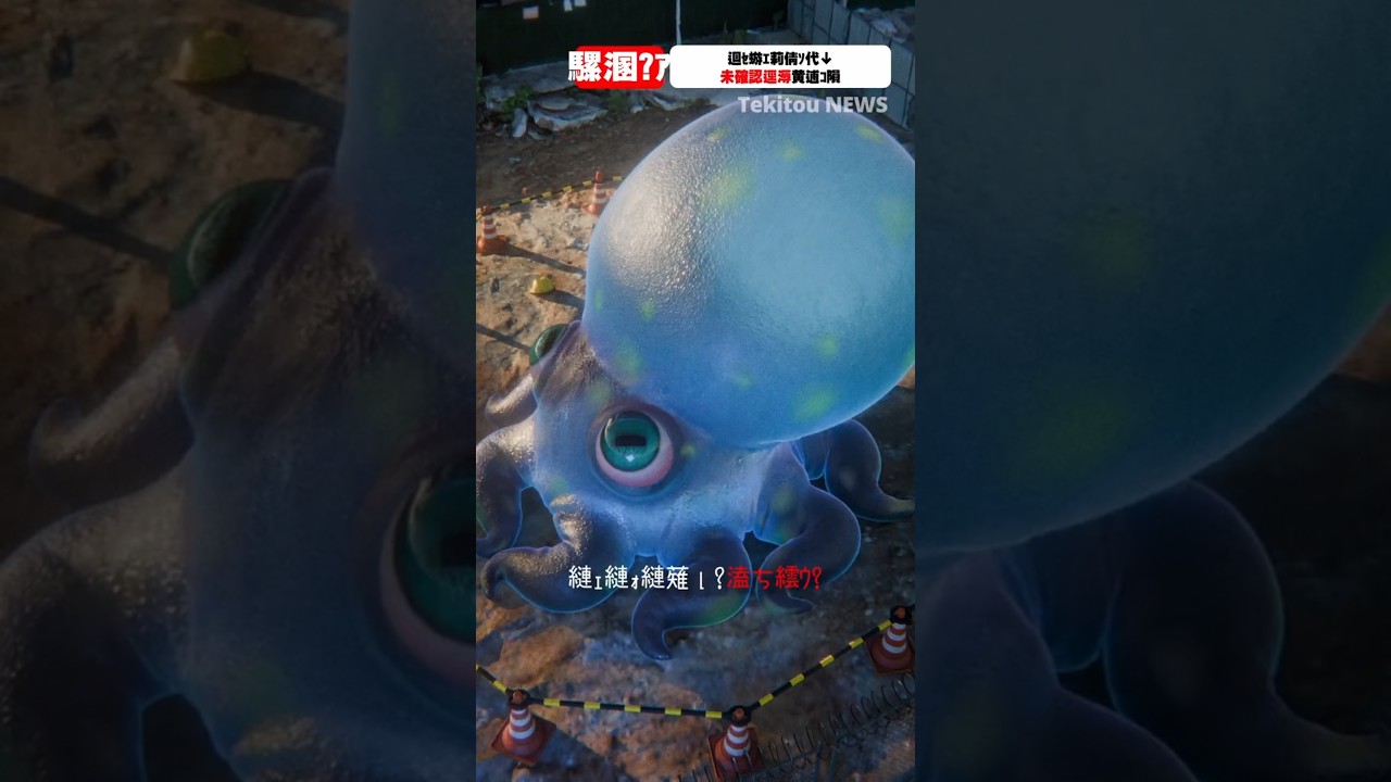【速報】未確認生物出現 #shorts #animation #3d