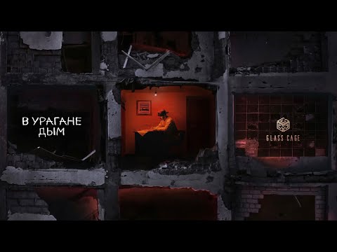 Пабло - В урагане дым (Official Audio)