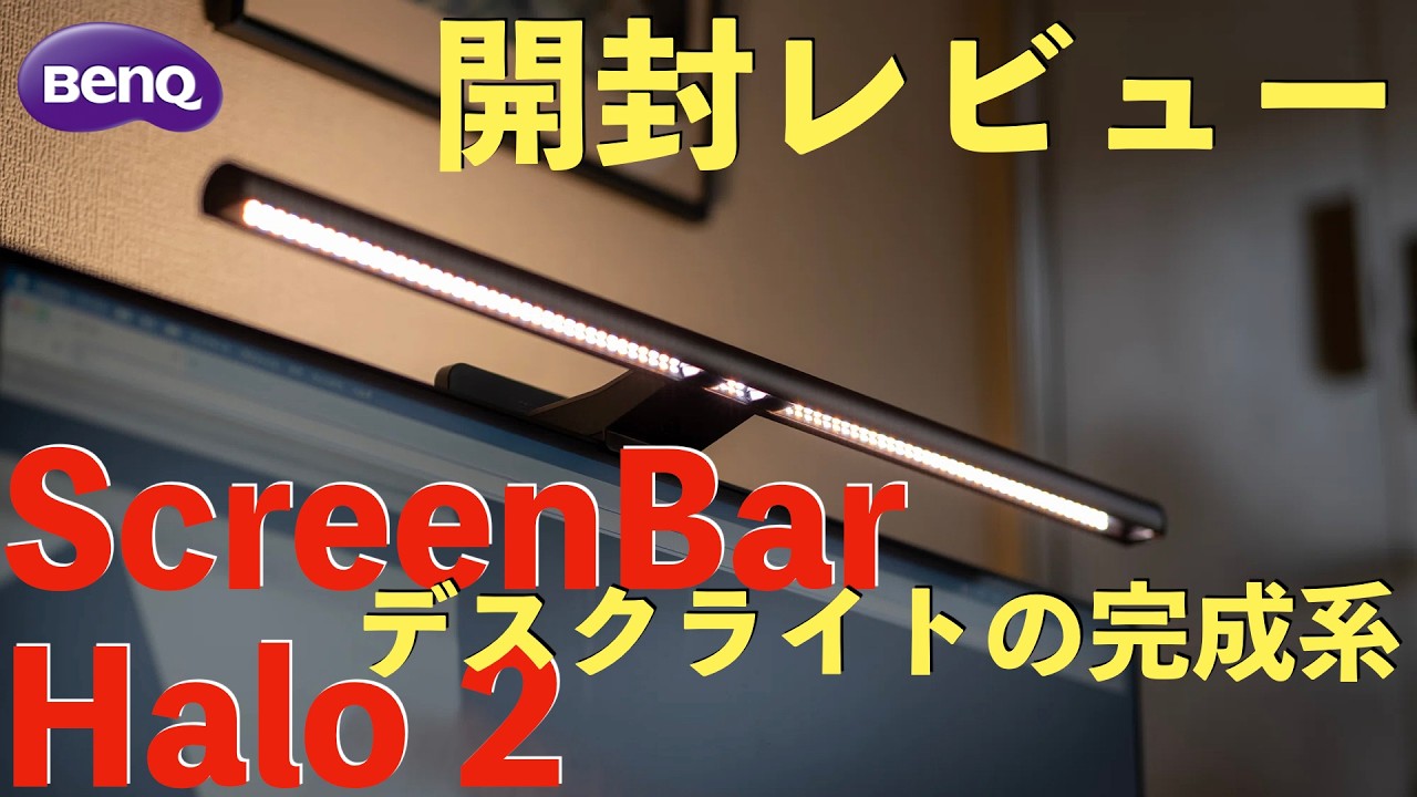 BenQ ScreenBar Halo 2 In-Depth Review! What's Different from the