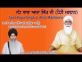 Sant Aaya Singh Ji (Hoti Mardaan) Bhai Sahib Singh