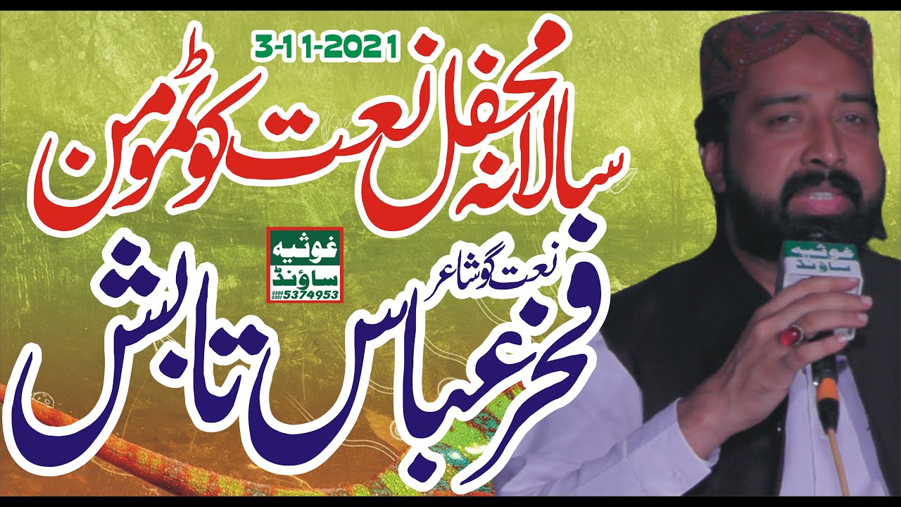 Fakhar Abbas Tabish Masoomi | Salana mehfile Naat Kotmomin