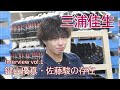 【三浦佳生インタビュー①】鍵山優真・佐藤駿は「仲間」 切磋琢磨し、世界で羽ばたく［フィギュアスケートチャンネル Kiss and Cry Plus | 朝日新聞社, 4years. ］