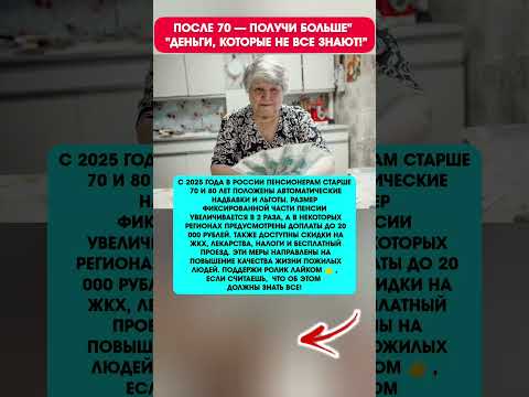 ПРАВДУ СКРЫВАЛИ ГОДАМИ — КОМУ ВЫПЛАТЯТ ДОПЛАТЫ ПОСЛЕ 70! СССР, пенсия #новости #пенсия #россия