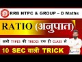 RATIO ALL TYPE TRICKS IN ONE  VIDEO FOR RRB GROUP D &amp; NTPC Best Approach By Rupesh Sir #railway #ssc