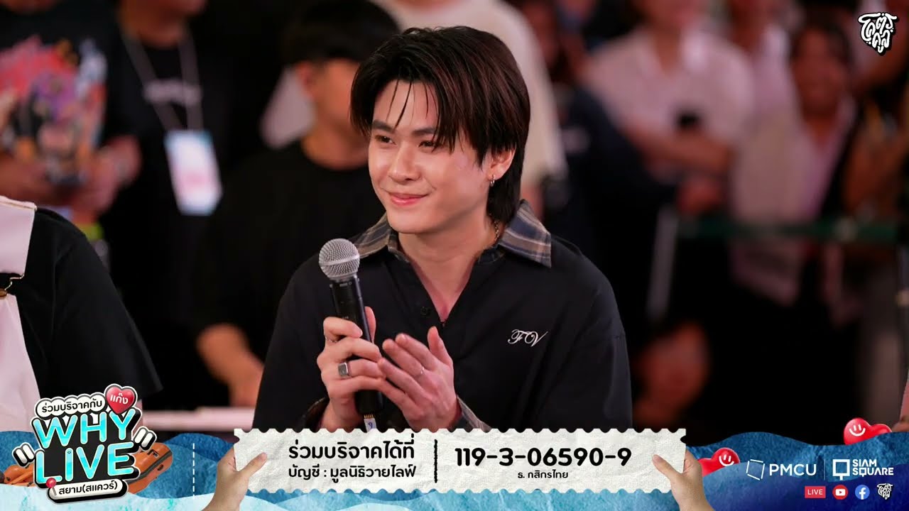 ไม่เป็นไรจริง ๆ - JACKIE JACKRIN | WHYLIVE ครั้งที่ 22 แก๊ง WHYLIVE สยาม (สแควร์)