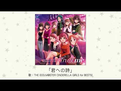 The Idolm Ster Cinderella Girls For Best5 君への詩 歌詞 動画視聴 歌ネット