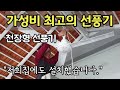 가성비 좋은 동남아식 (천장형)선풍기/ 제가 일한다는 핑계로 몰랐던 장모님과 와이프의 힘든 더위~해결