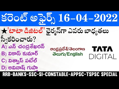 Daily Current Affairs in Telugu | 16 April 2022 Current Affairs | MCQ Current Affairs in Telugu