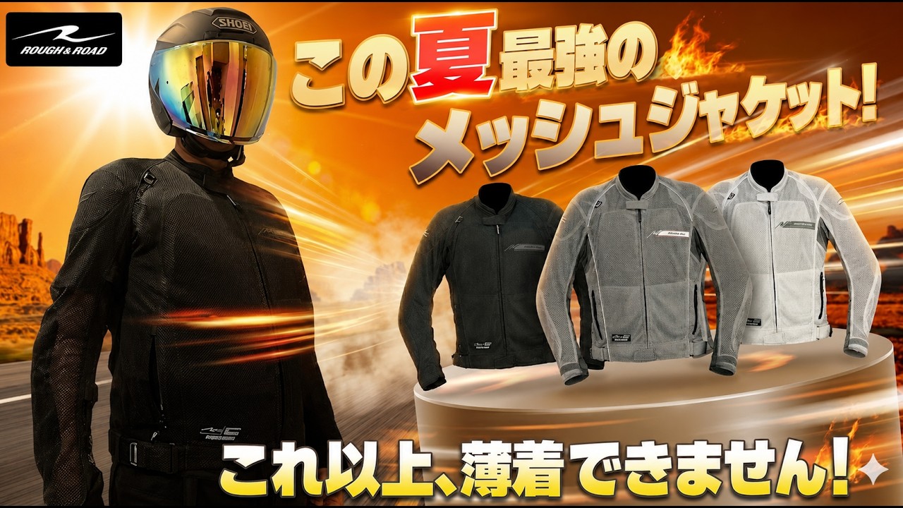 Beat the summer heat with the ultimate mesh jacket! You might not
