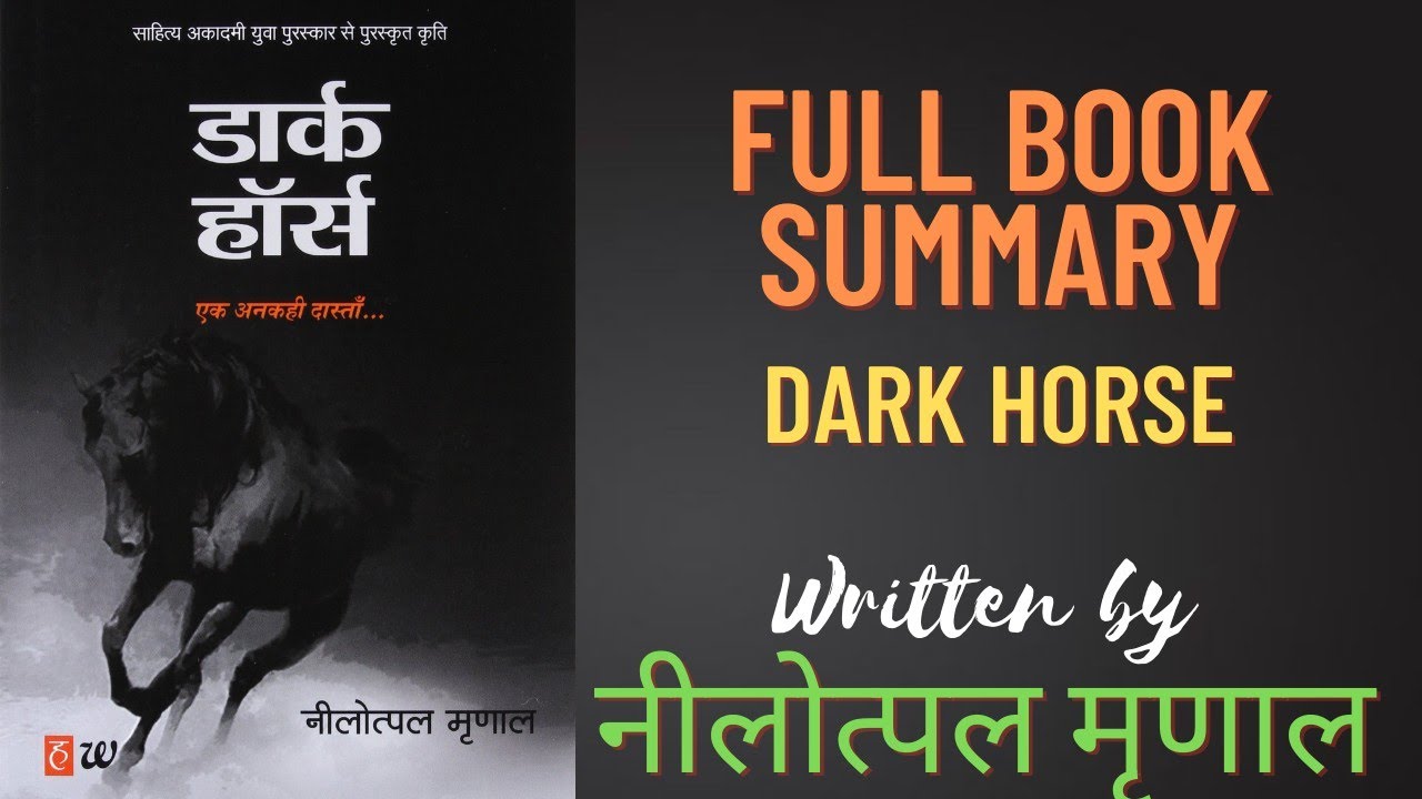 dark horse book review in hindi