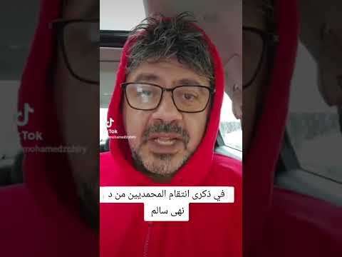 في ذكرى د نهى سالم العظماء اكسبلور