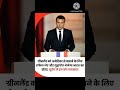 FRANCE हर संभव मदद करेगा || #france #america #defensenews #greenland #donaldtrump #worldpolitics