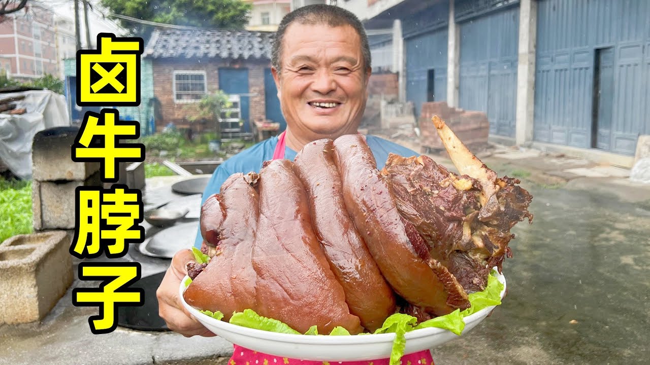 1430買個大牛脖子，柴火竈鹵制3小時，農村13人牛肉當飯吃！