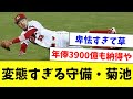 【神業】広島・菊池のとんでもない好プレーを振り返る…www
