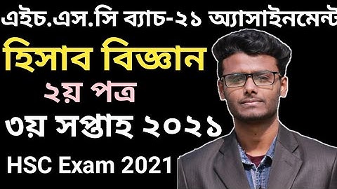 HSC Batch 2021 Accounting 3rd Week Assignment Answer | এইচ এস সি ব্যাচ ২১ হিসাব বিজ্ঞান ৩য় সপ্তাহ