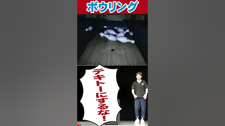 ムズかし過ぎるボウリングでストライクを取れ!!#陣内智則 #ネタジン #コント #ボウリング