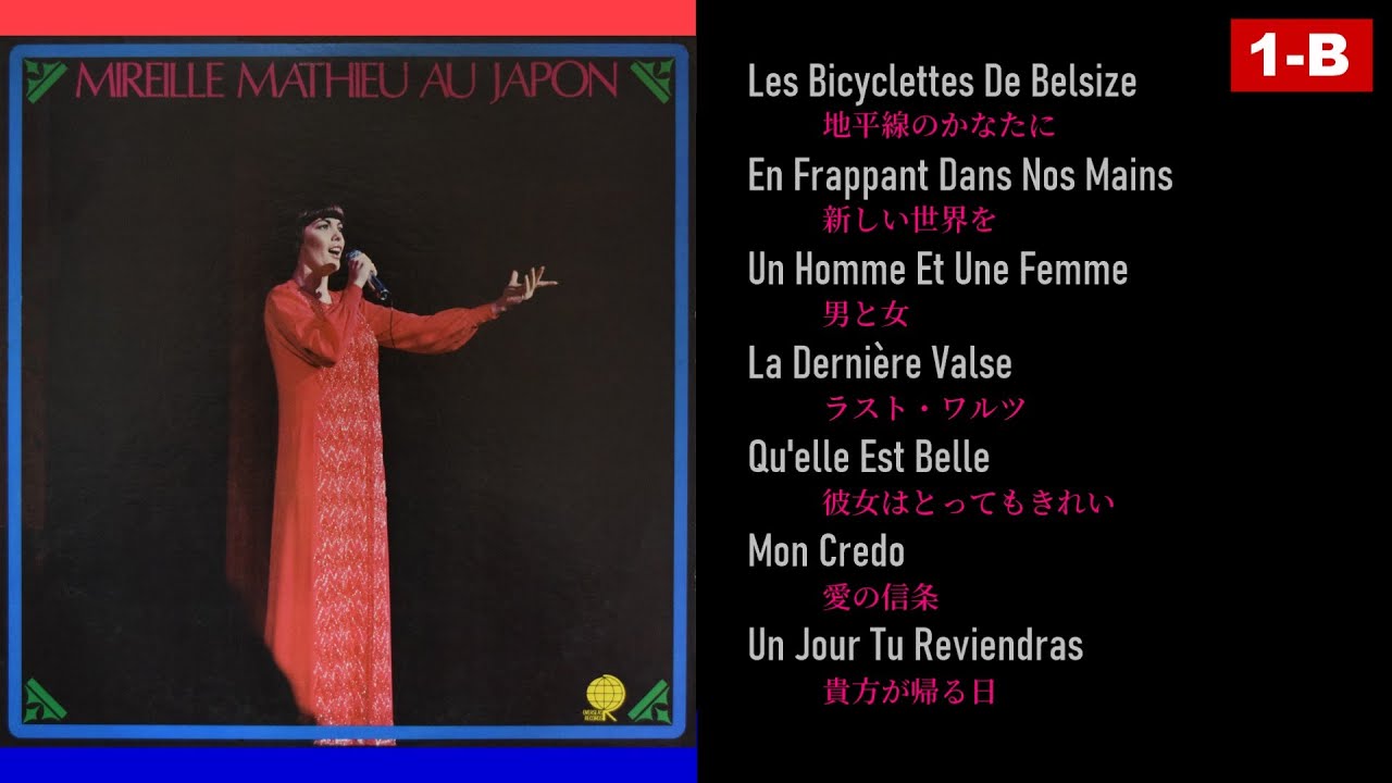 Mireille Mathieu（Mireille Mathieu Au Japon）Vol 1-B - YouTube