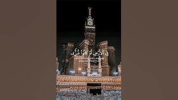 سورة آل عمران {الآية 156} بصوت الشيخ ياسر الدوسري ❤️❤️