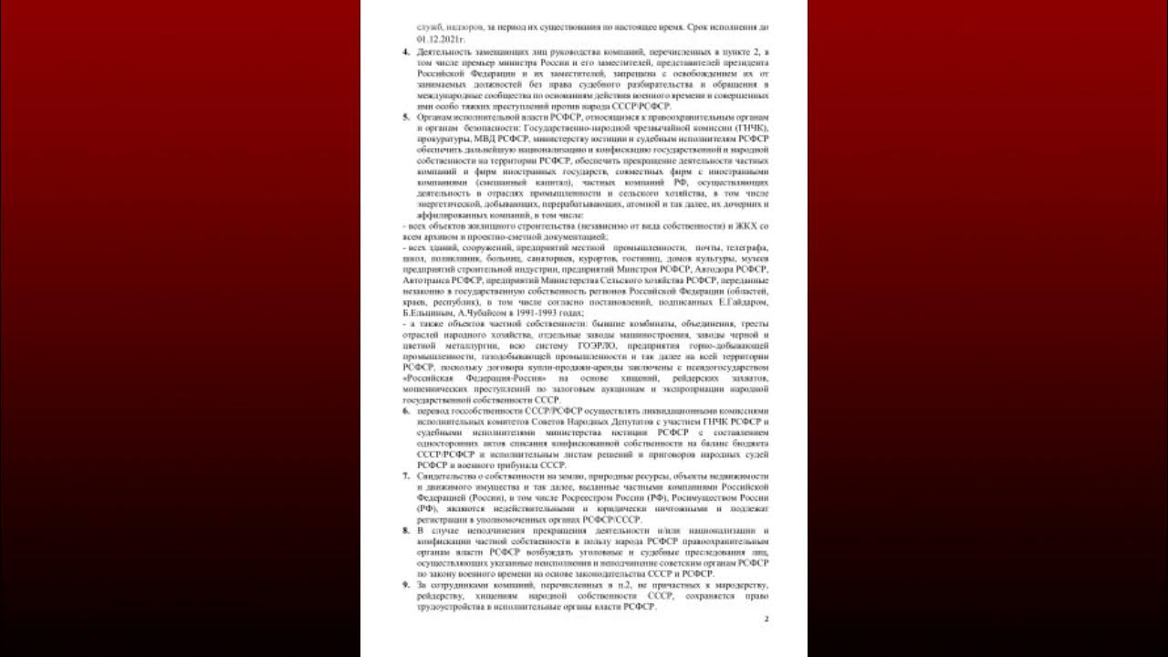 Постановление совмина рсфср. Верховный суд рсфср. задачи верховный суд рсфср. премия совета министров рсфср.