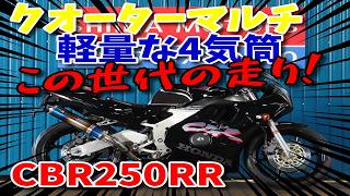 NSR50　調子良いです　定型文歓迎　有る無いダケの返答です　CBR250RRカウルフィッテング中 □Shiina Motors Ichikawa Store Base Vehicle□ Honda CBR250RR