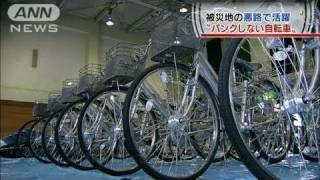 【地震】「パンクしない自転車」被災地で大活躍（11/03/27）