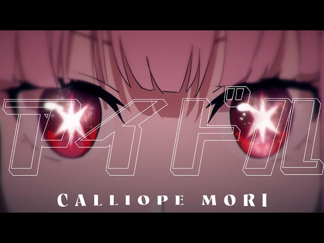 【MV】 アイドル - IDOL / YOASOBI (Mori Calliope Cover)のサムネイル