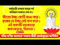 গর্ব্বহারী ভগবান কারো গর্ব ও অহংকার থাকতে দেন না। জীব কোটি বাঞ্চা করে, কিন্তু শেষ পর্যন্ত ফল দেয় 