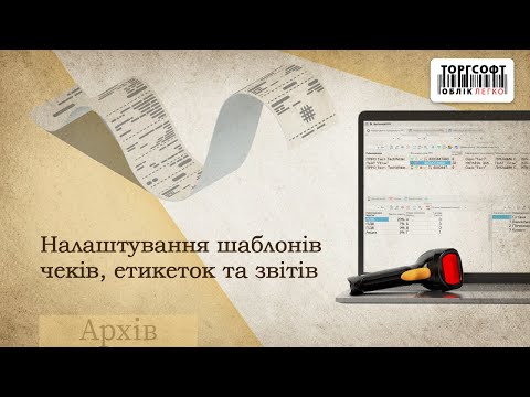 Настройка шаблонов чеков, этикеток и отчетов: FastReport в Торгсофт