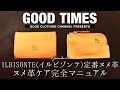 IL BISONTE(イル ビゾンテ)の定番ヌメ革アイテム！ヌメ革のケア方法も！【GOOD TIMES 003】