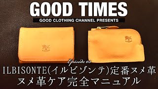 IL BISONTE(イル ビゾンテ)の定番ヌメ革アイテム！ヌメ革のケア方法も！【GOOD TIMES 003】