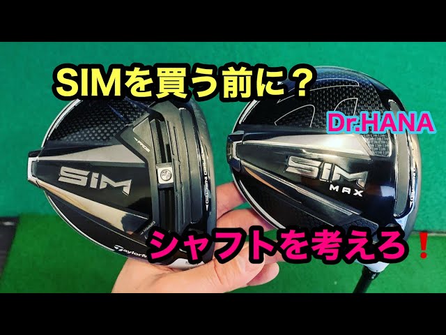 Before buying a TaylorMade SIM, consider the shaft. The shaft is
