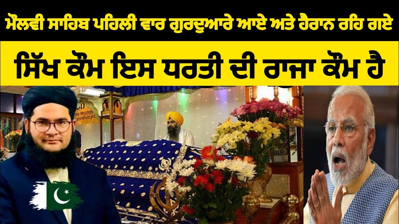 ਪਾਕਿਸਤਾਨੀ ਮੌਲਵੀ ਜਦੋਂ ਪਹਿਲੀ ਵਾਰ ਗੁਰਦੁਆਰੇ ਆਇਆ ਤਾਂ ਹੈਰਾਨ ਰਹਿ ਗਿਆ😮- Singh Is King - Must Watch 