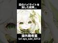 【原神】ナヒーダの目のハイライトを消してみた結果... #genshinimpact #genshin #原神 #shorts