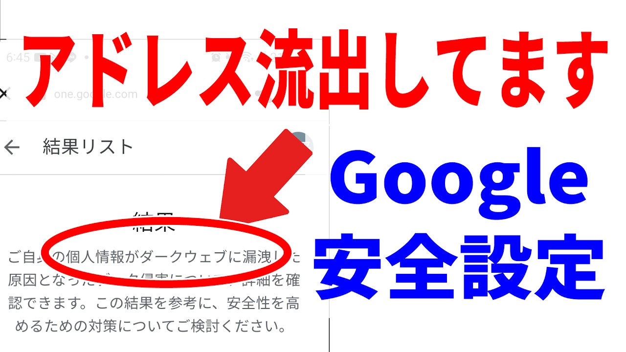 【必ず見て】Googleアカウント乗っ取り対策！情報漏洩に備える方法！