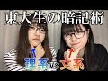 【受験生必見！】現役東大生が実践していた最強暗記術！【科目別】