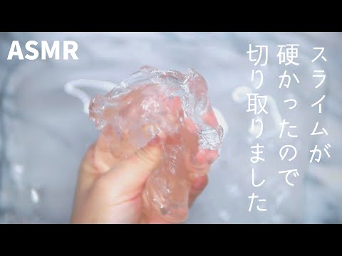 【ASMR】グリセリンでバリバリスライムを柔らかくする＆着色・Soften hard slime with glycerin【ASMR/音フェチ】 (No Talking)슬라임・史萊姆・音フェチ