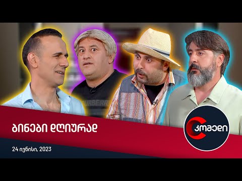 კომედი - ბინები დღიურად