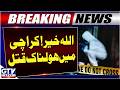 Karachi Incident | Shah Latif Town Robbery | Breaking News | GTV News