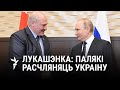 Лукашэнка хоча перамагчы, не ваюючы / Лукашенко хочет победить, не воюя
