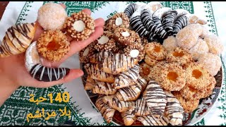 حلويات العيد*2020*5أشكال حلوة سهلة سريعة اقتصاديةبعجين واحد هشة تذوب فالفم بلامراشم كمية كبيرة140حبة