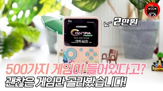 2만원대 패미컴 게임기~! 게임이 500개 들어있는데 생각보다 괜찮은거 많네??