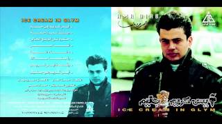 Amr Diab - Rasef Nemra 5 / عمرو دياب - رصيف نمره ٥