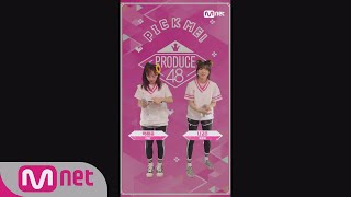 PRODUCE48 [48스페셜] 마이크, 내꺼야!ㅣ박해윤(FNC)+나고은(RBW) - ♬꿈처럼 180615 EP.0