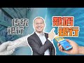 数码银行有什么魅力？29个财团包括Grab, BigPay, Axiata都抢着要!？(中字)