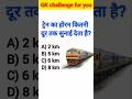 Train ka Horn kitni door? 🚂📢 99% log fail! #Shorts #Train #Railway #GK #Viral #Facts