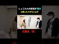 しょこたん宅で暴走するエガ#shorts #エガちゃん#切り抜き #ガーシー
