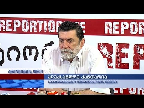 საპარლამენტო უმრავლესობის წევრის ნუკრი ქანთარიას პრესკონფერენცია