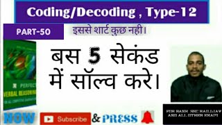 Coding/Decoding/Chapter-1/Type-12/Part-50/By-Amit Kumar//